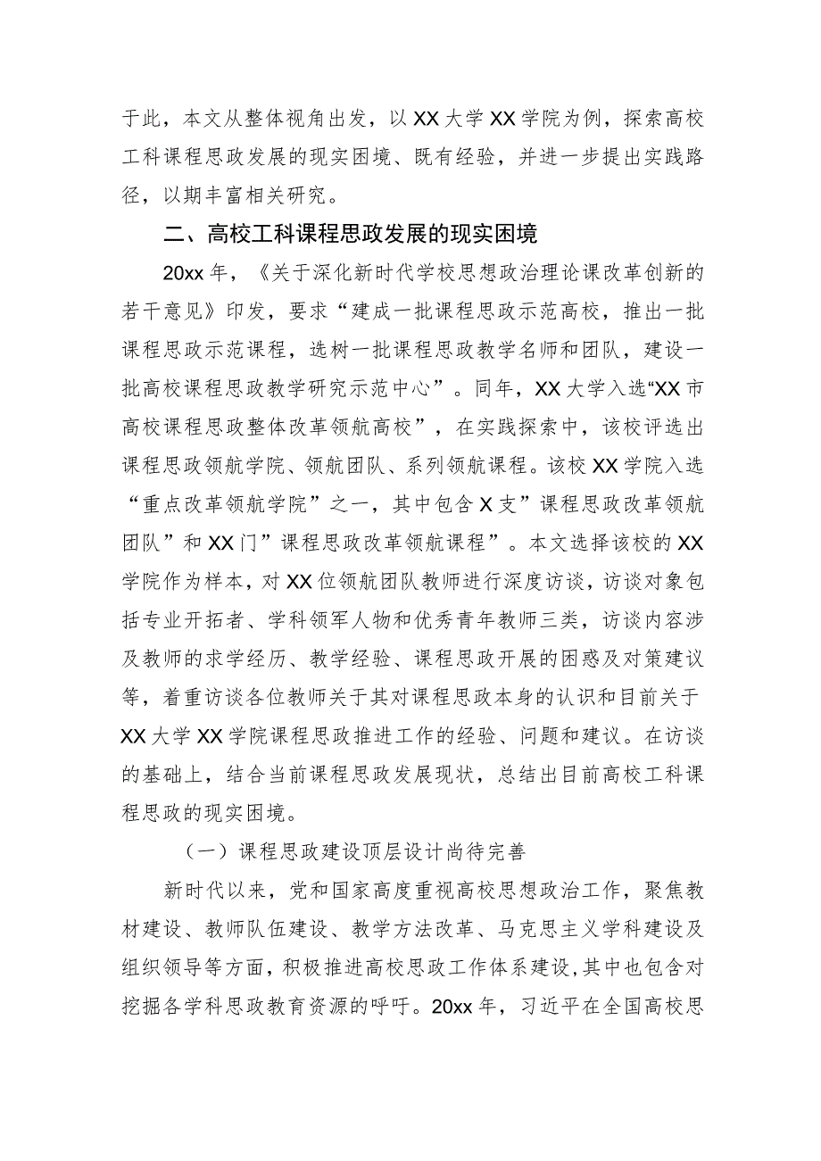 关于高校工科课程思政建设的困境、经验及优化路径的思考与探索.docx_第3页