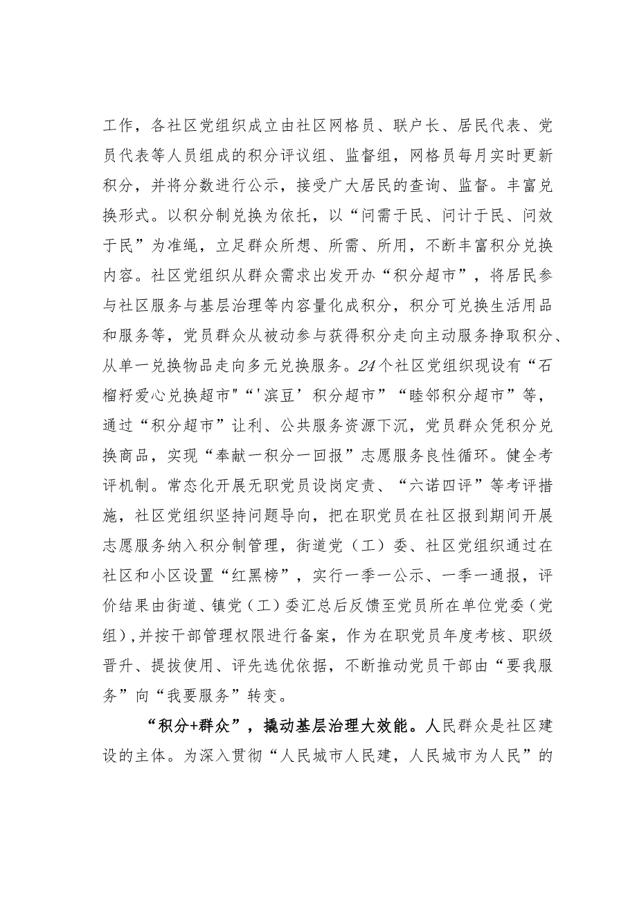 某某市在全省基层治理积分制清单制现场观摩会上的汇报发言.docx_第2页