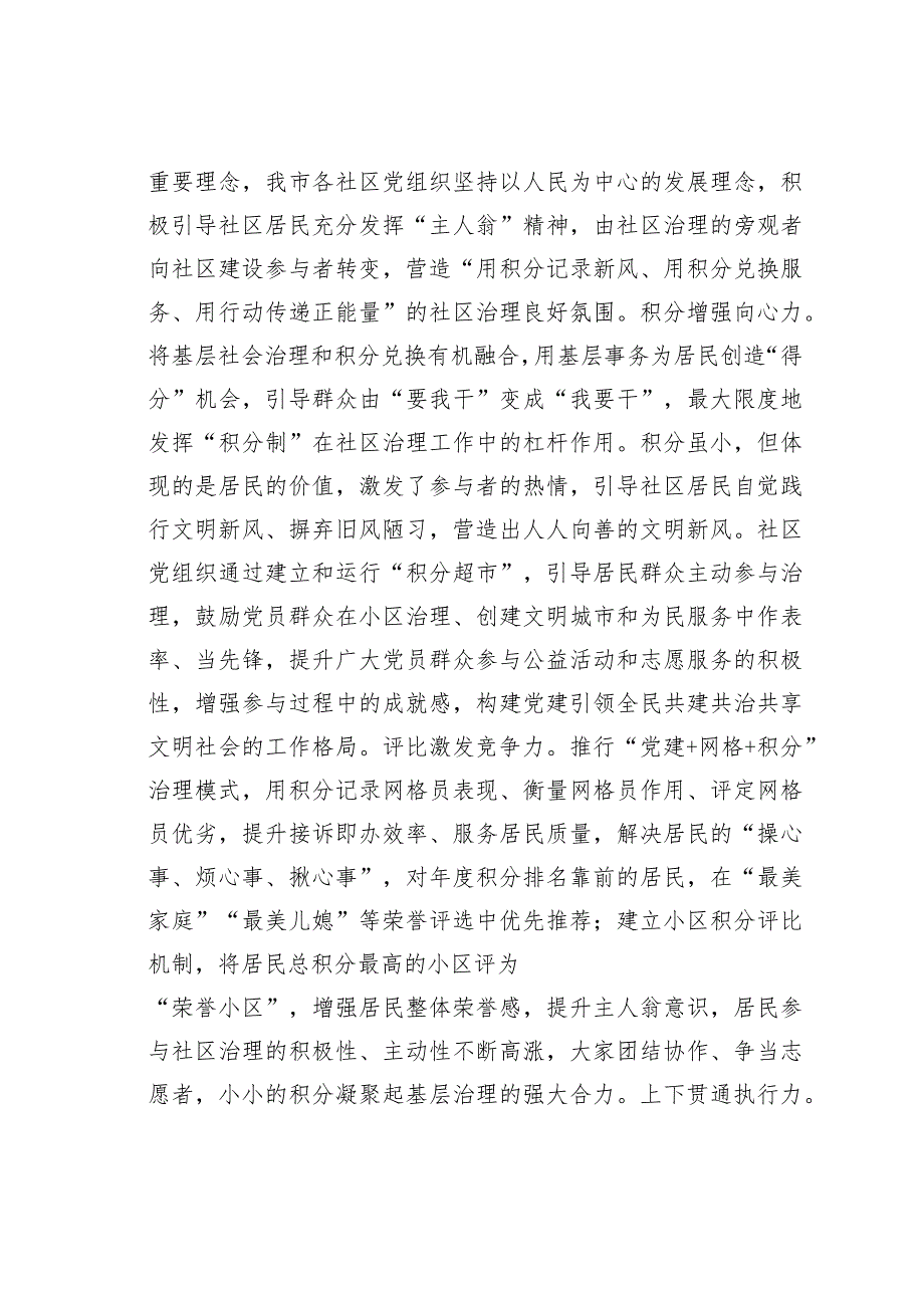 某某市在全省基层治理积分制清单制现场观摩会上的汇报发言.docx_第3页