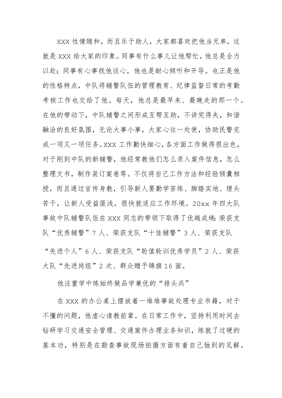 优秀交通警察事迹.docx_第2页