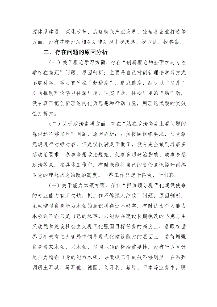 主题教育专题民主生活会个人发言提纲（篇一）.docx_第3页