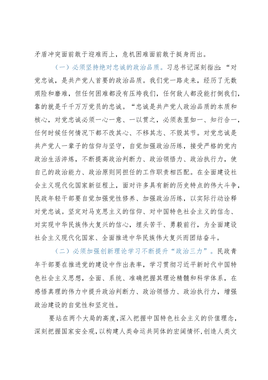 党课讲稿：坚定理想秉持初心 做忠诚干净担当的新时代青年干部.docx_第2页