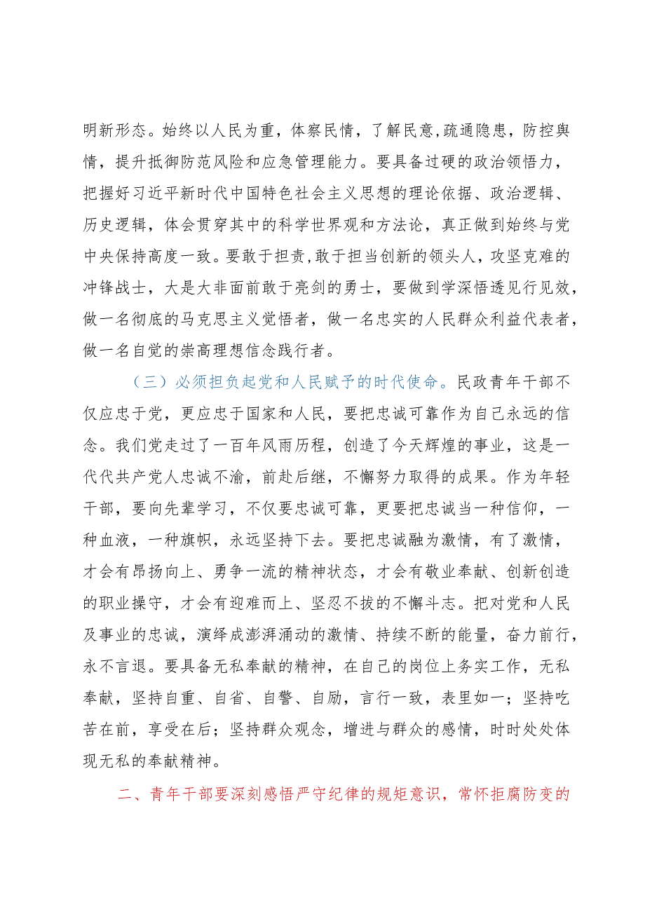 党课讲稿：坚定理想秉持初心 做忠诚干净担当的新时代青年干部.docx_第3页