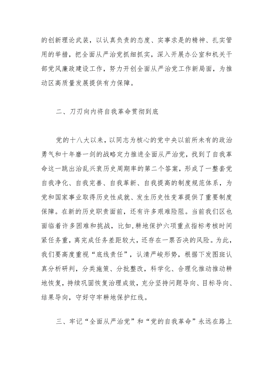 分管自然资源副区长在中心组2023年第三次专题集中学习会上的发言.docx_第2页