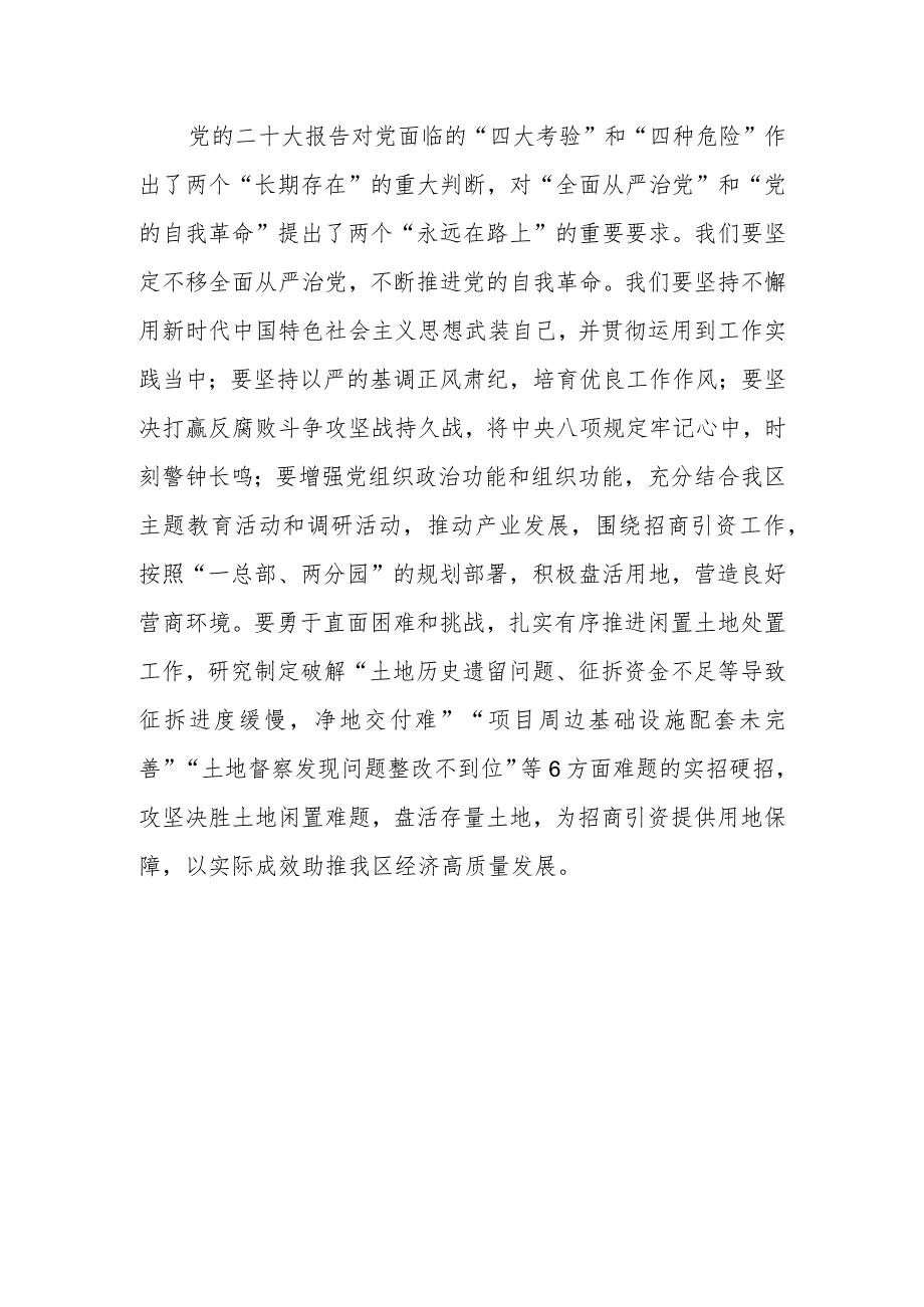 分管自然资源副区长在中心组2023年第三次专题集中学习会上的发言.docx_第3页