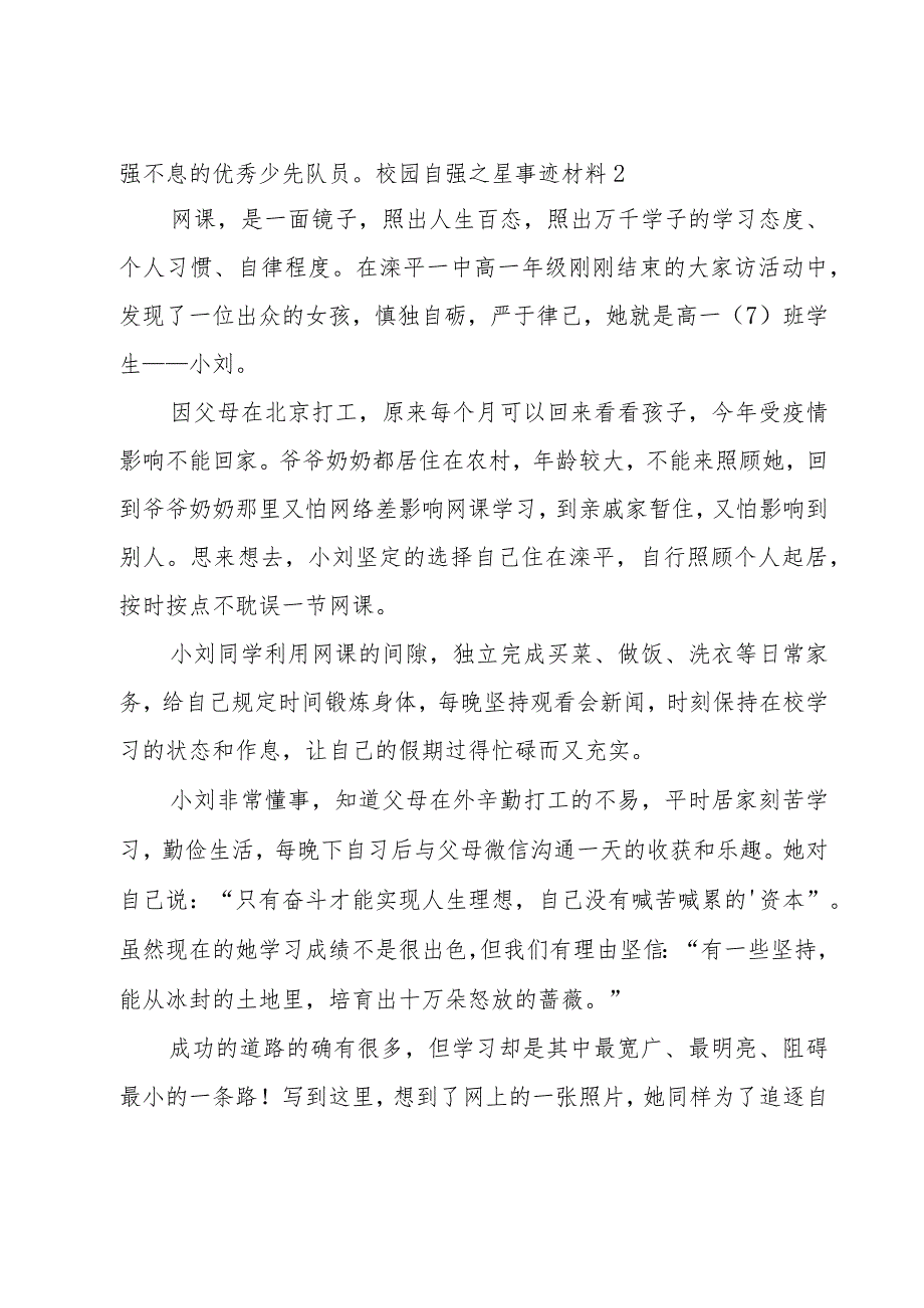校园自强之星事迹材料.docx_第2页