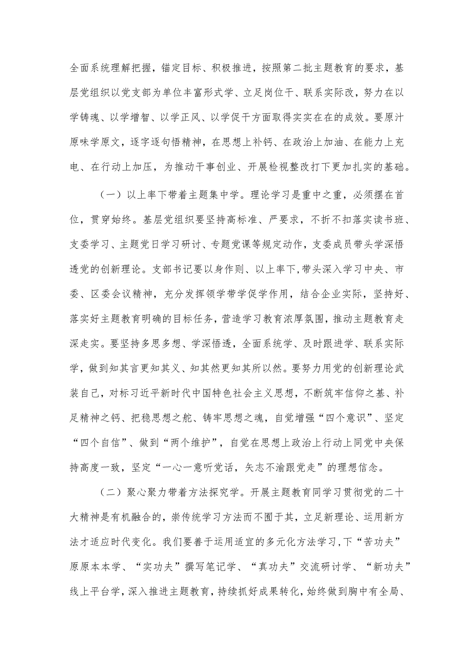 擦亮底色 推动基层党组织高质量发展专题党课讲稿供借鉴.docx_第2页