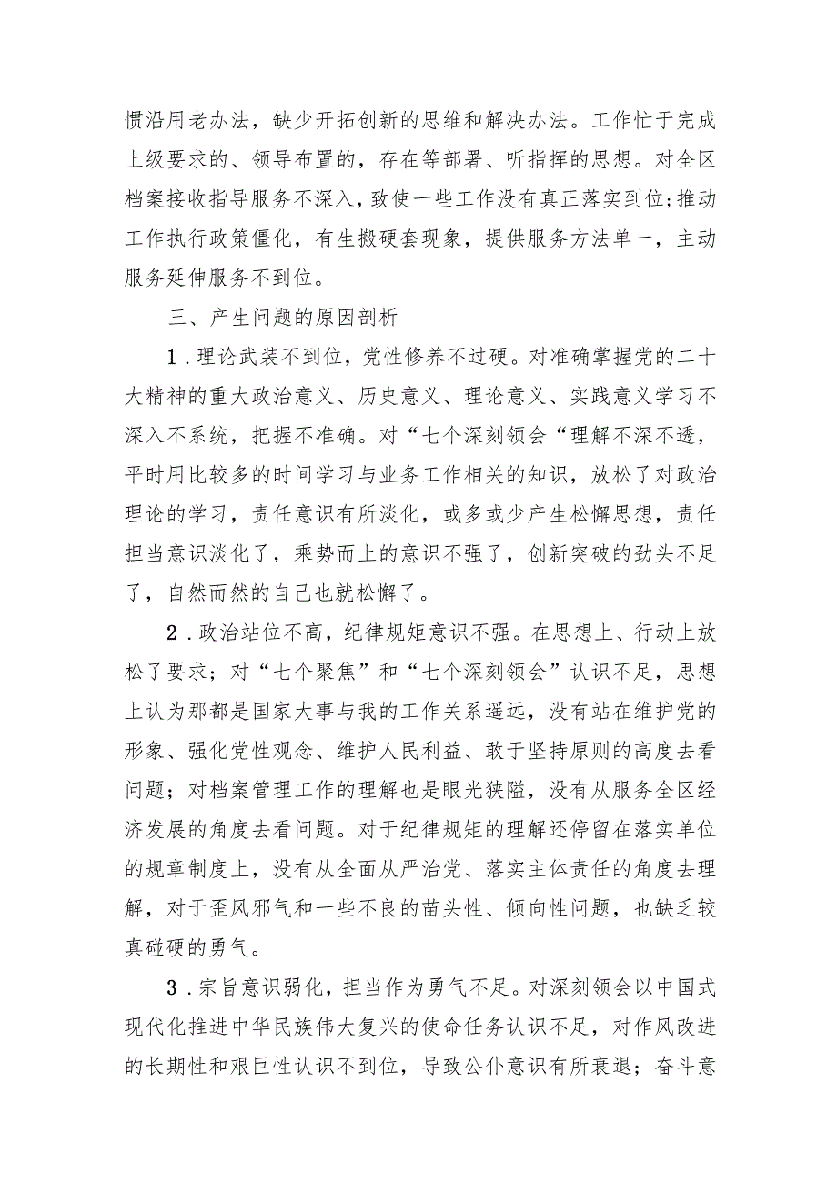 区委理论学习中心组读书班暨处级领导干部学习贯彻习2023年主题教育专题培训班上的交流发言.docx_第3页