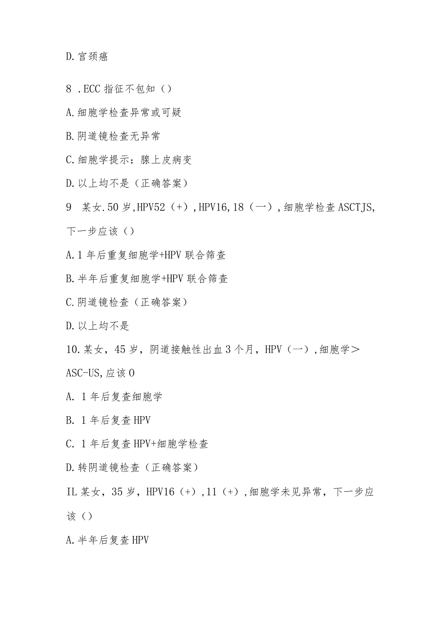 2023年宫颈癌防治题库及答案.docx_第3页