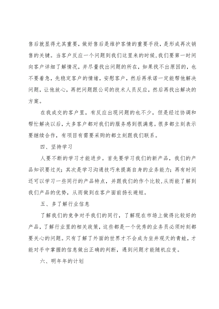 销售年终总结及下半年计划报告12篇.docx_第3页