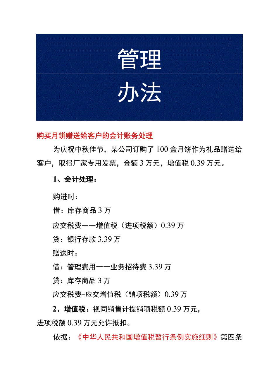 购买月饼赠送给客户的会计账务处理.docx_第1页