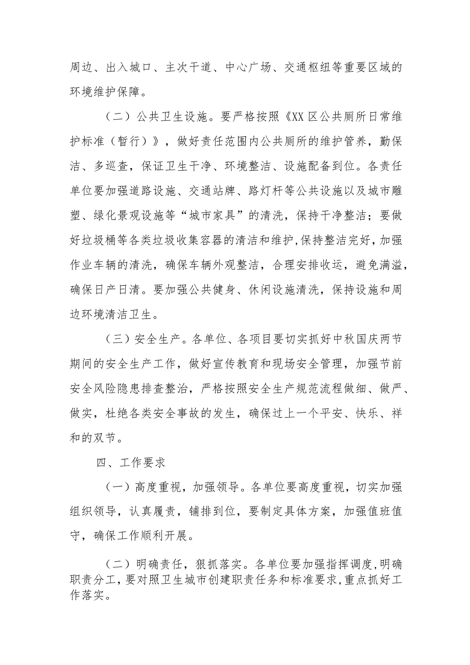 XX区行政执法局中秋国庆两节期间市容环境保障工作方案.docx_第2页