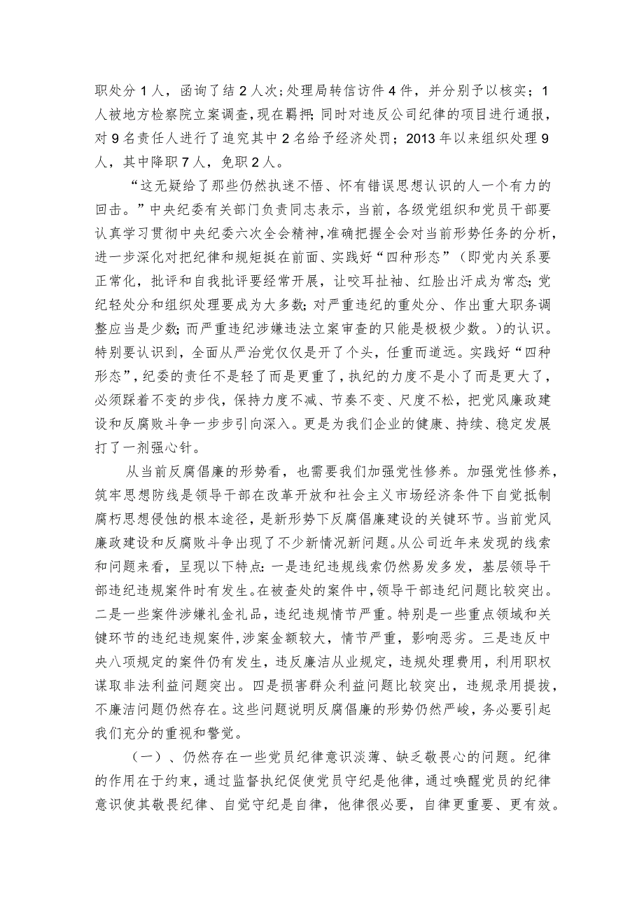 纪检监察机关廉政报告课范文2023-2023年度六篇.docx_第2页