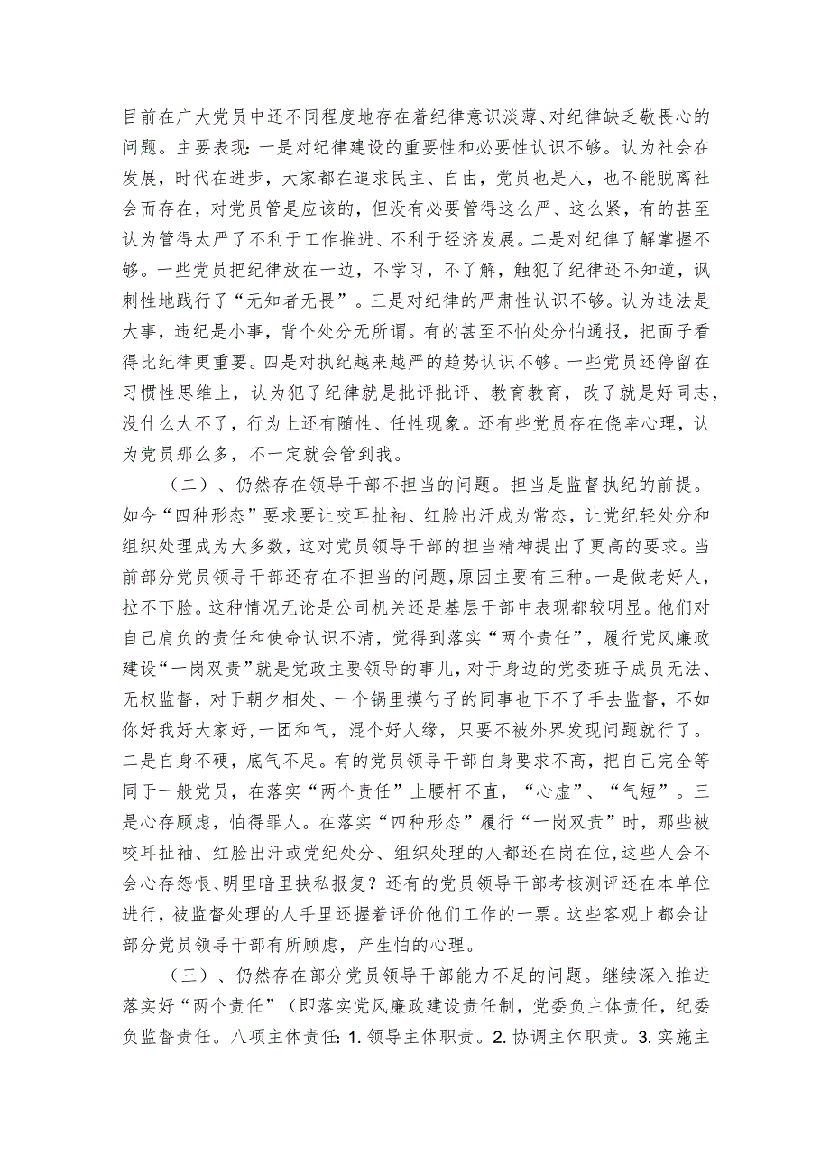 纪检监察机关廉政报告课范文2023-2023年度六篇.docx_第3页