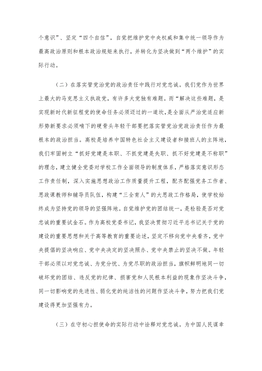 专题党课：青年干部要努力成为可堪大用、能担重任的栋梁之才.docx_第3页