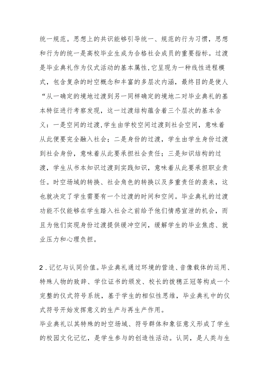 有关高校三全育人典型交流材料.docx_第2页