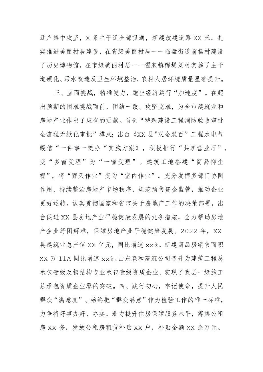 在全市住建系统总结会议上的讲话.docx_第2页