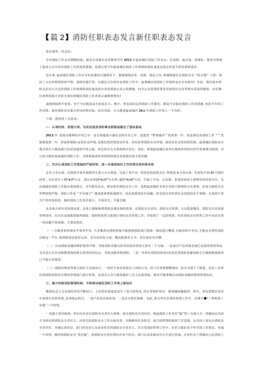 消防任职表态发言新任职表态发言6篇.docx_第2页