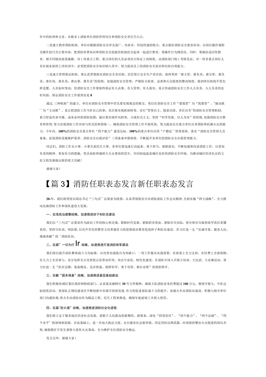 消防任职表态发言新任职表态发言6篇.docx_第3页