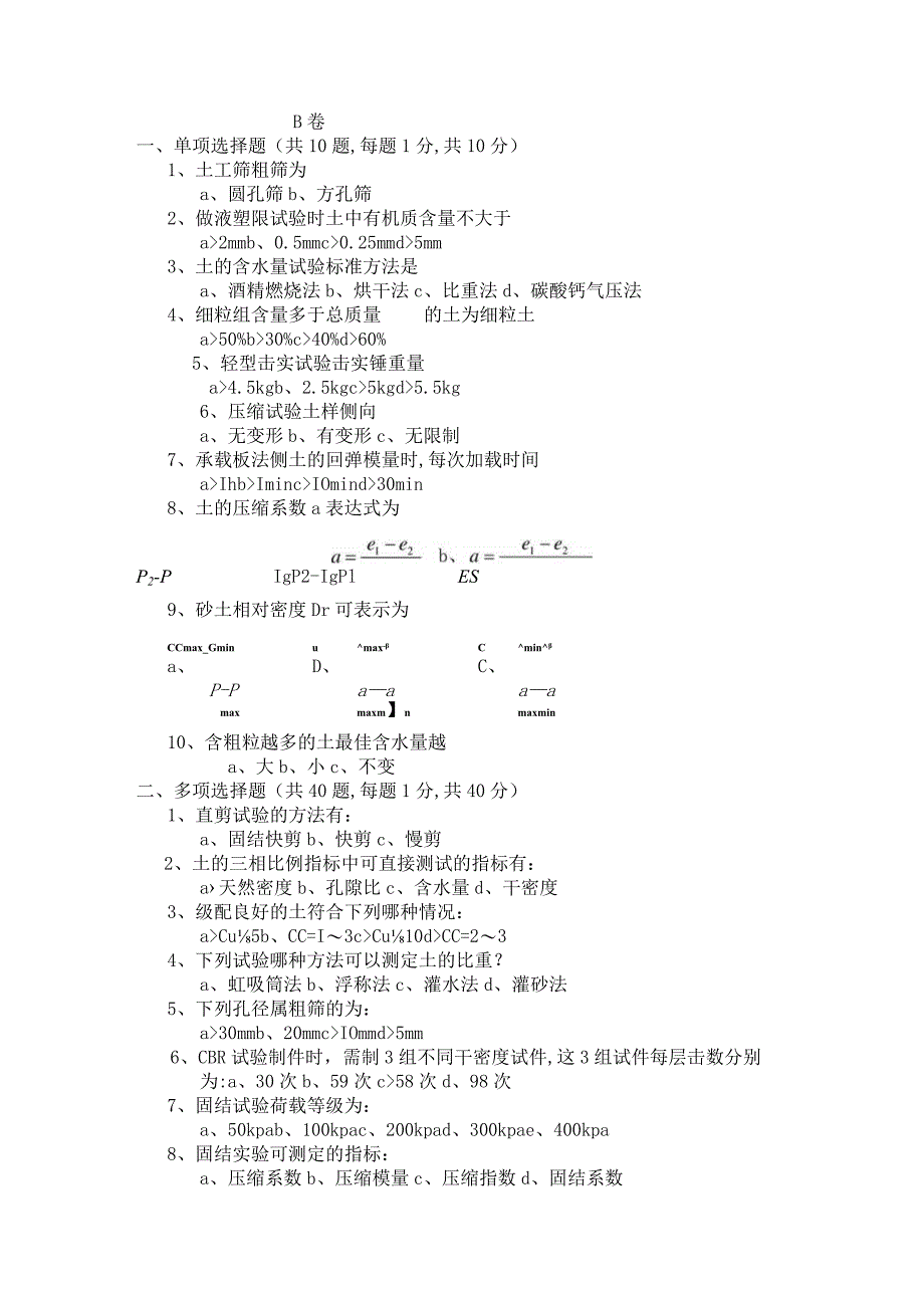 公路试验检测考试材料试题及答案.docx_第1页