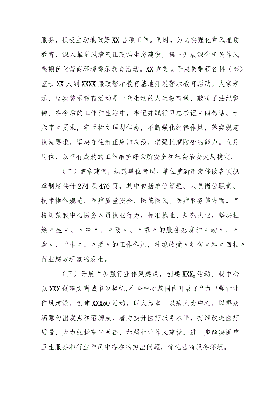 开展深化机关作风整顿优化营商环境警示教育情况报告.docx_第2页