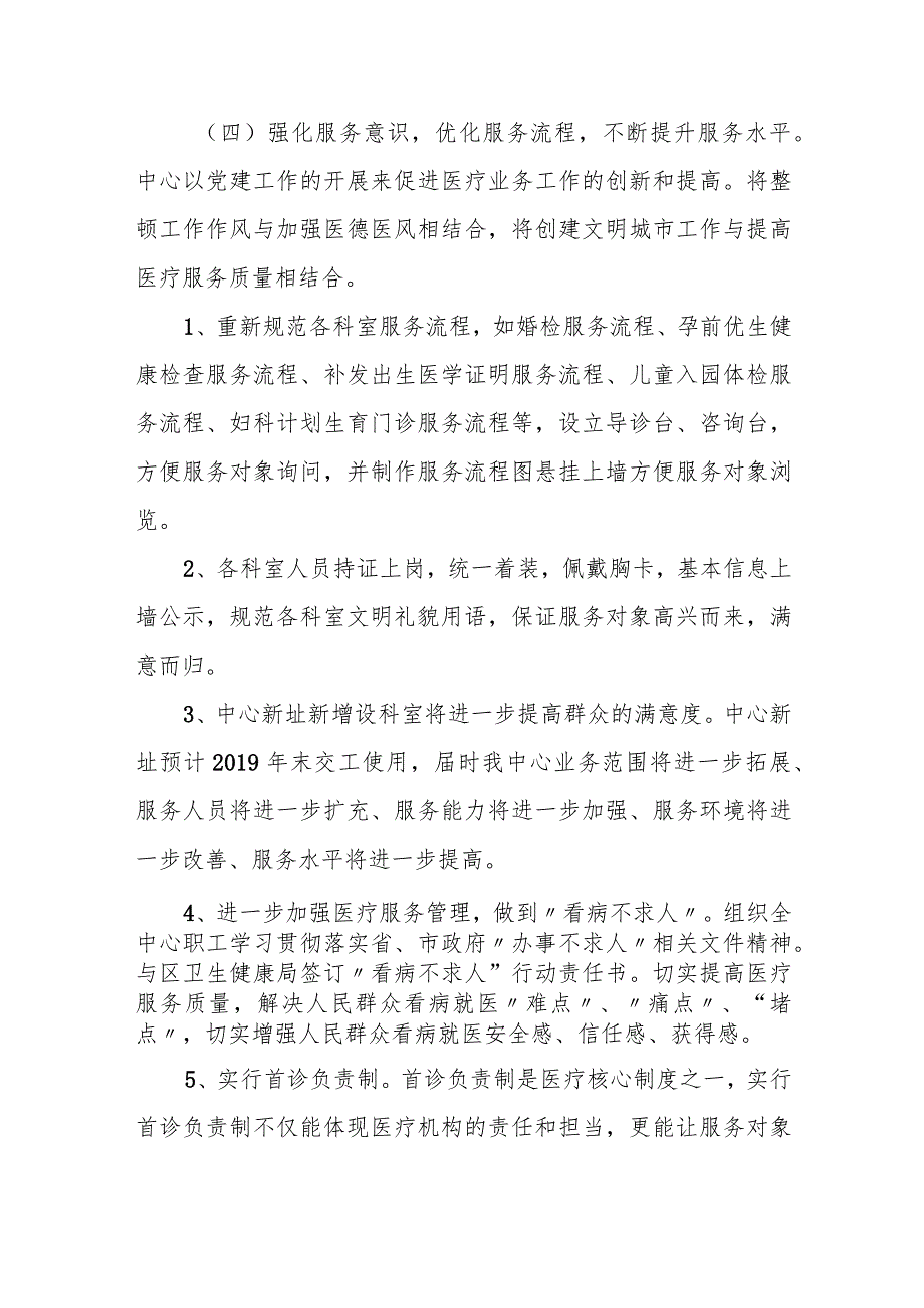 开展深化机关作风整顿优化营商环境警示教育情况报告.docx_第3页