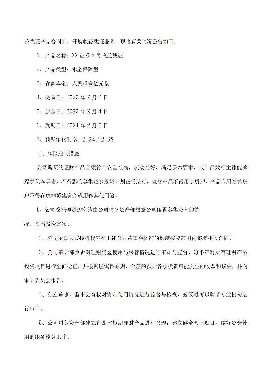 XX出版传媒股份有限公司关于使用部分闲置募集资金购买理财产品的进展公告.docx_第3页