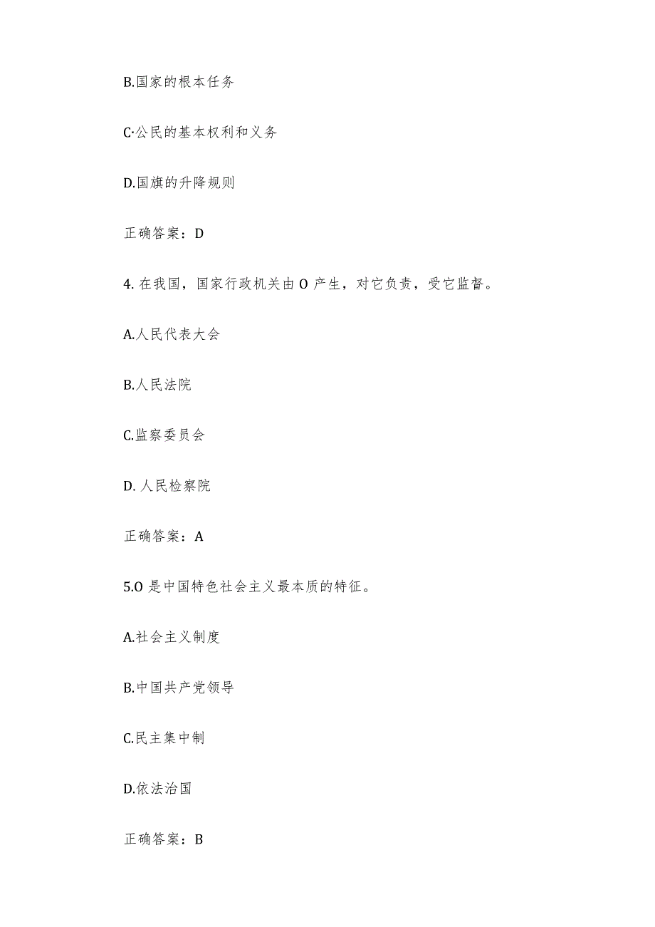 宪法卫士2023第八届学宪法讲宪法活动大学级综合评价答案.docx_第2页