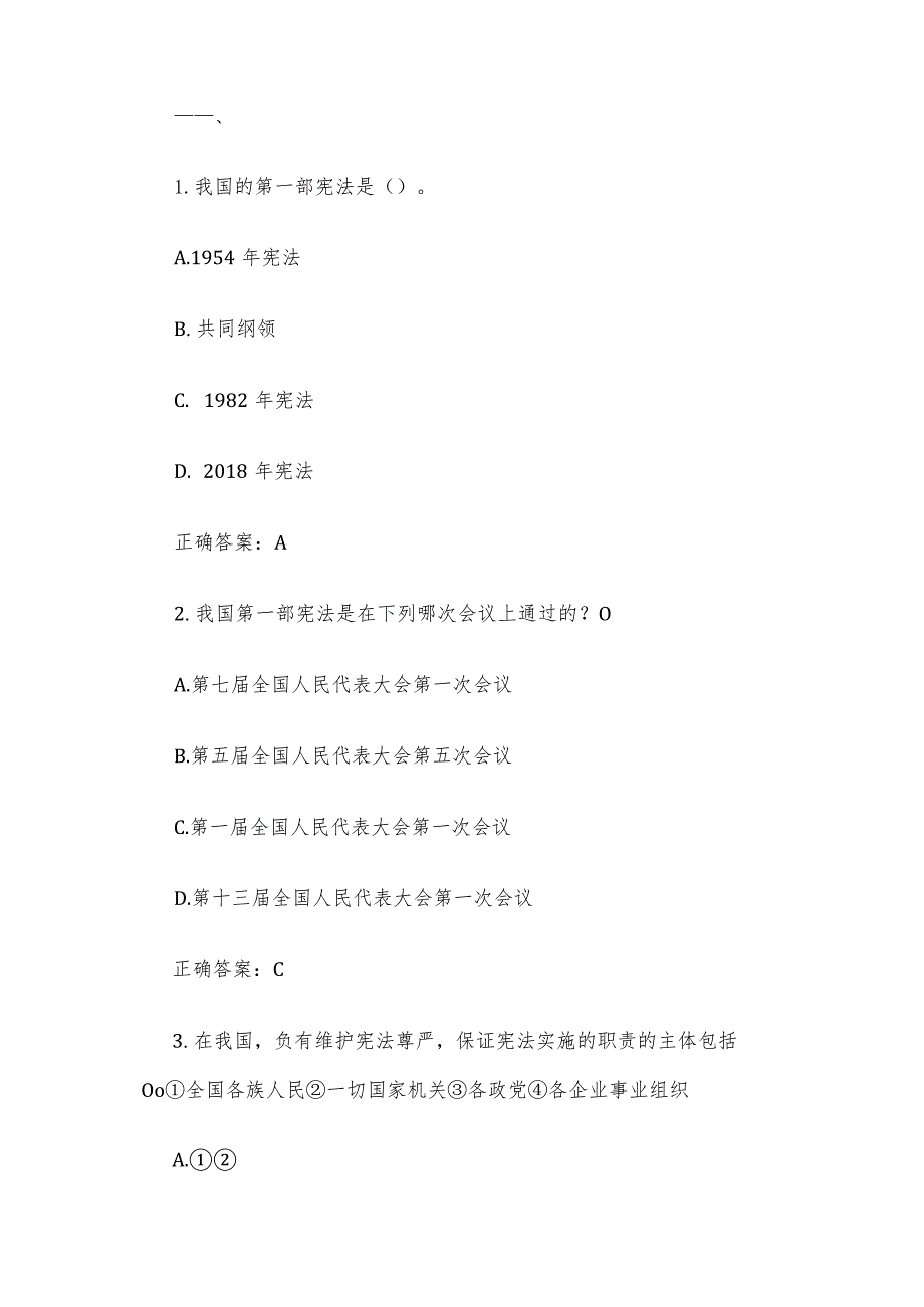 宪法卫士2023第八届学宪法讲宪法活动大学级综合评价答案.docx_第3页