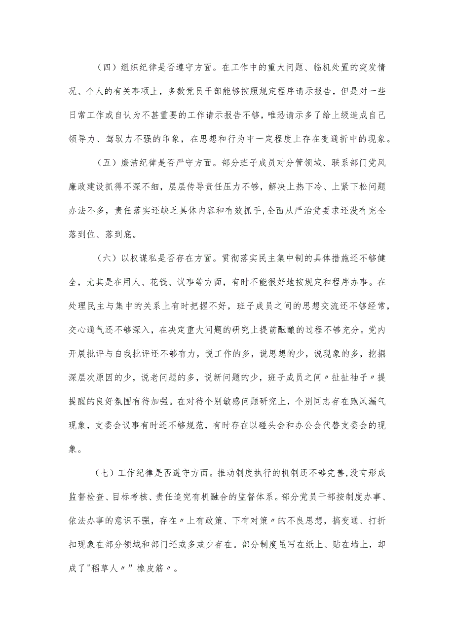 学习肃清流毒影响专题组织生活会个人对照检查材料.docx_第2页