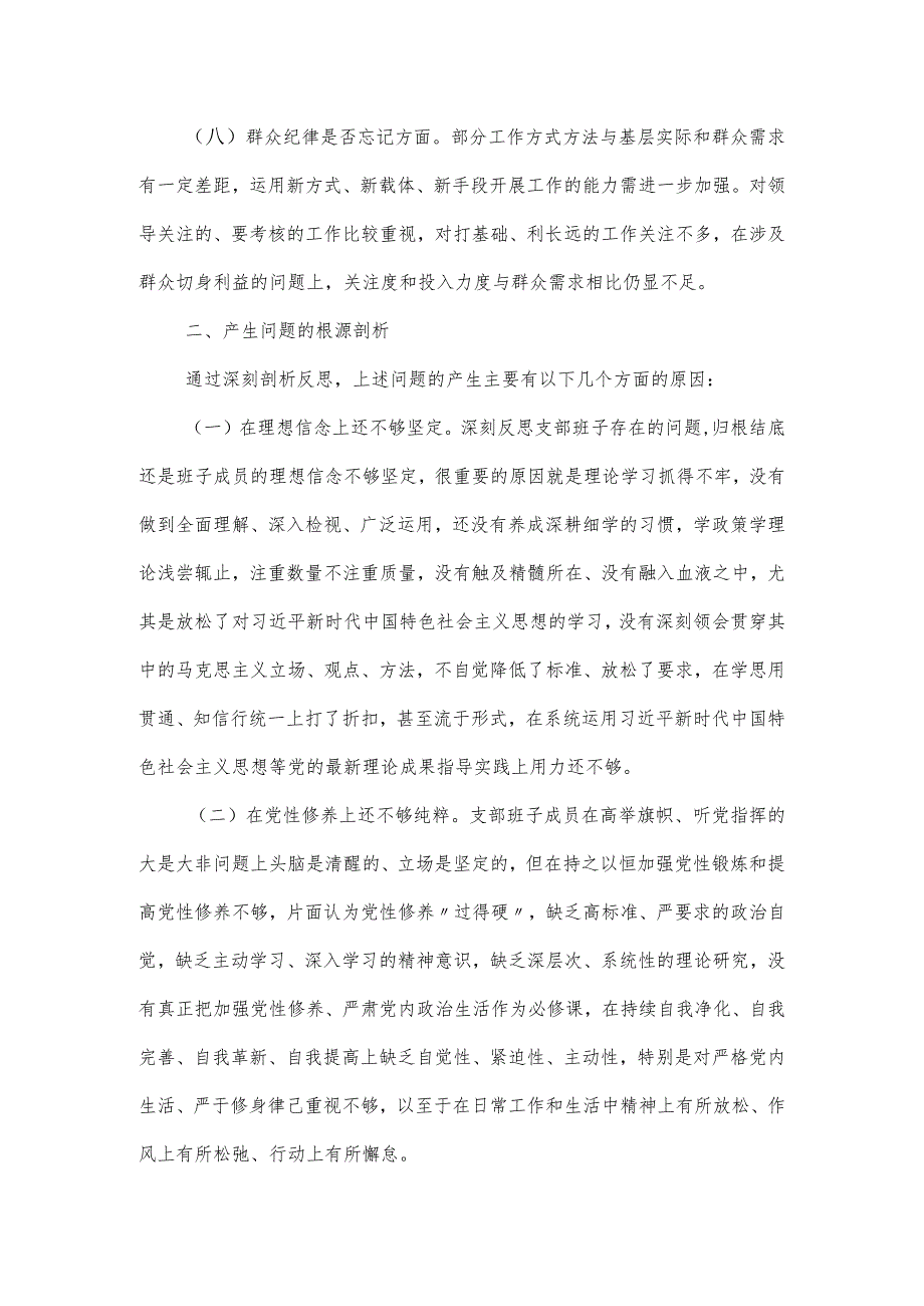 学习肃清流毒影响专题组织生活会个人对照检查材料.docx_第3页