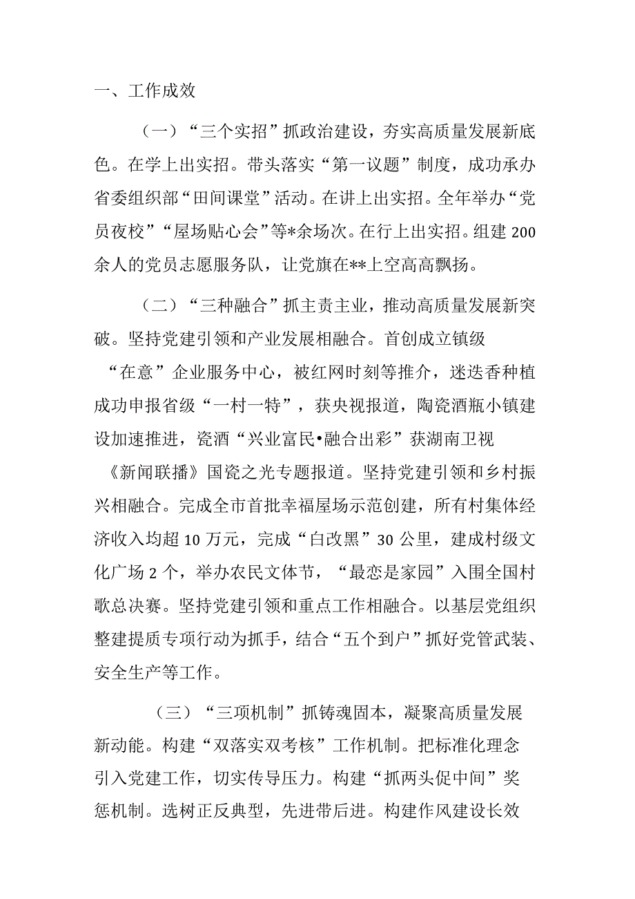 履行基层党建工作责任述职报告（乡镇党委书记）.docx_第1页