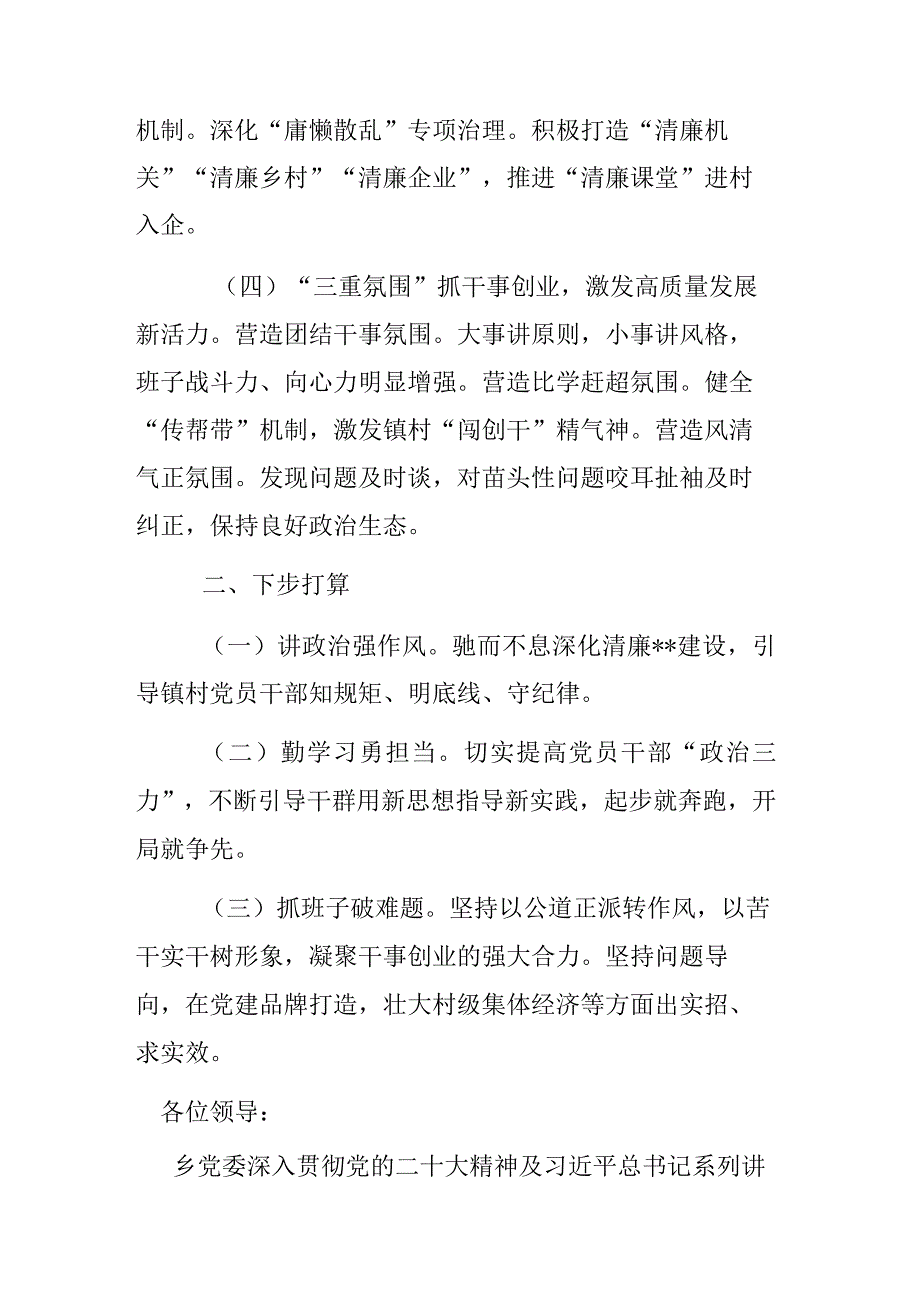 履行基层党建工作责任述职报告（乡镇党委书记）.docx_第2页