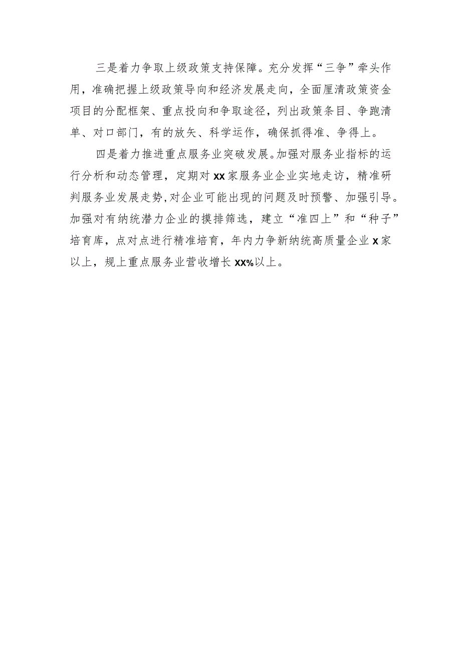 在决胜四季度誓师大会上的发言材料汇编（5篇）.docx_第3页