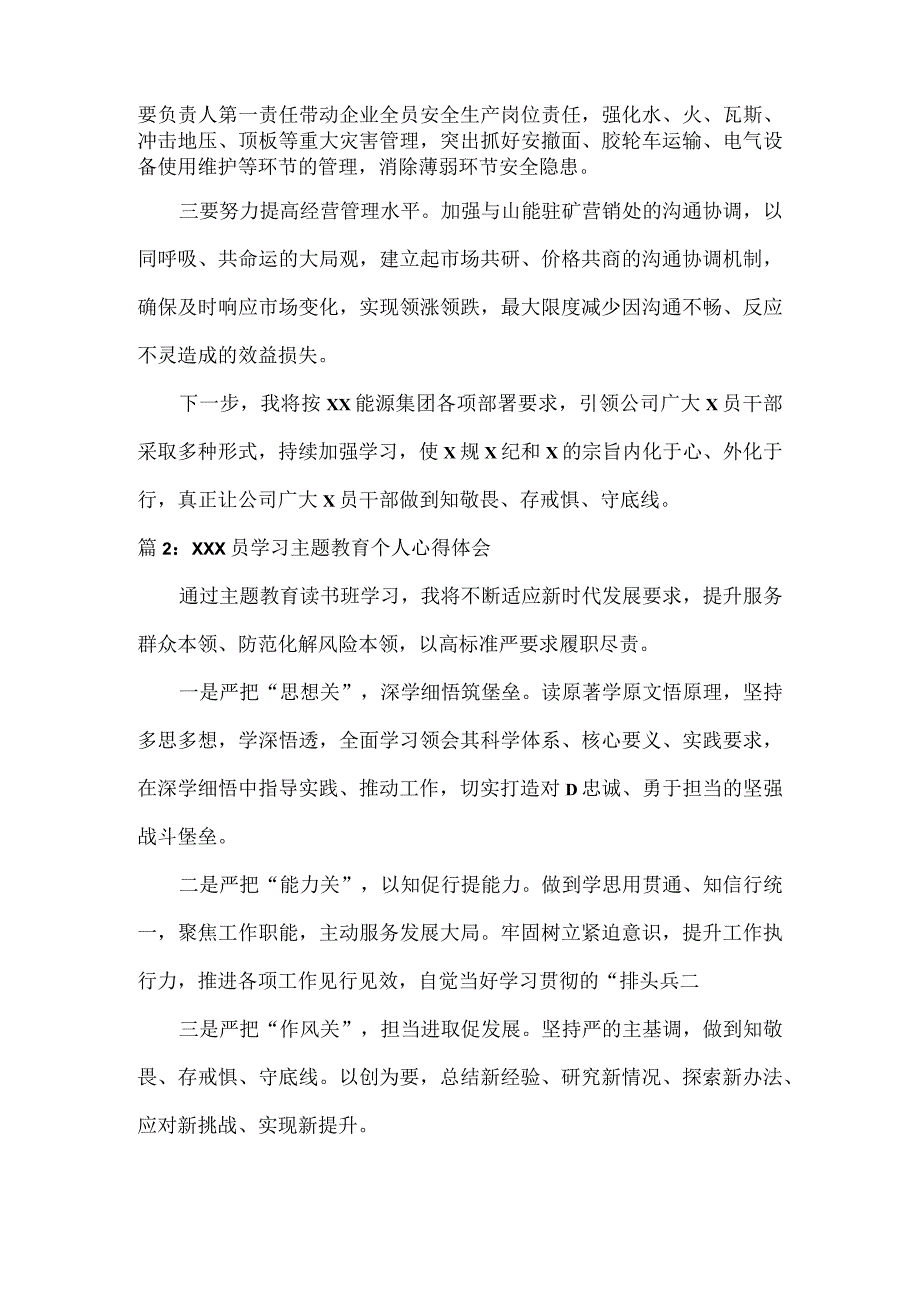 主题教育读书班心得体会范文两篇.docx_第2页