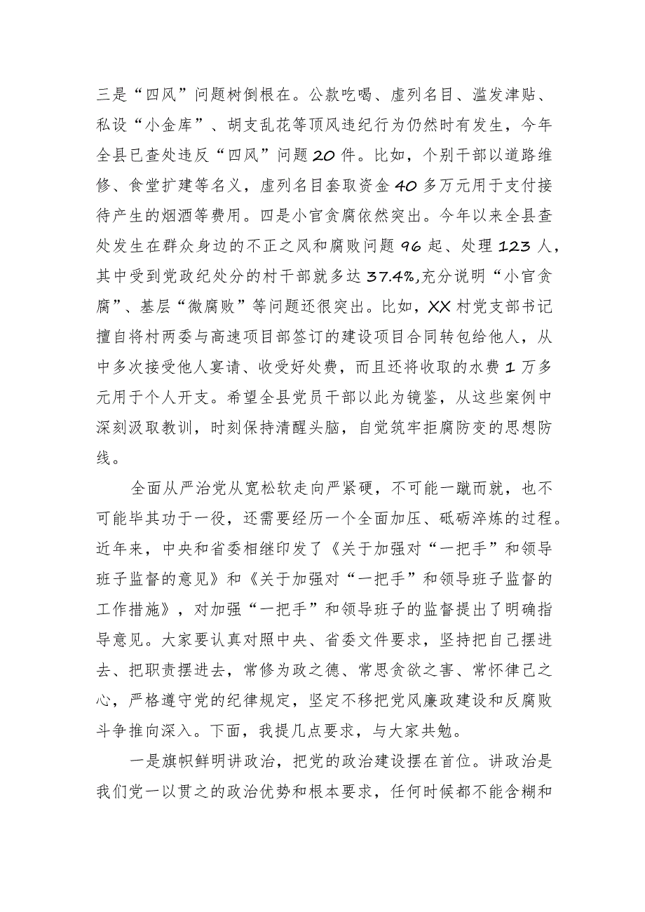 在推动落实全面从严治党主体责任暨警示教育大会上的讲话.docx_第2页