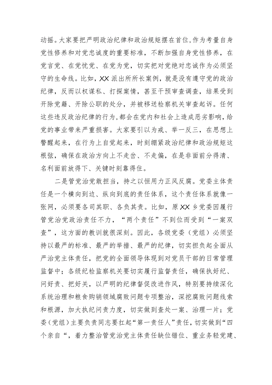 在推动落实全面从严治党主体责任暨警示教育大会上的讲话.docx_第3页