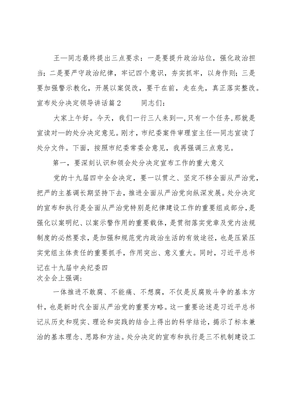 宣布处分决定领导讲话范文(7篇).docx_第2页