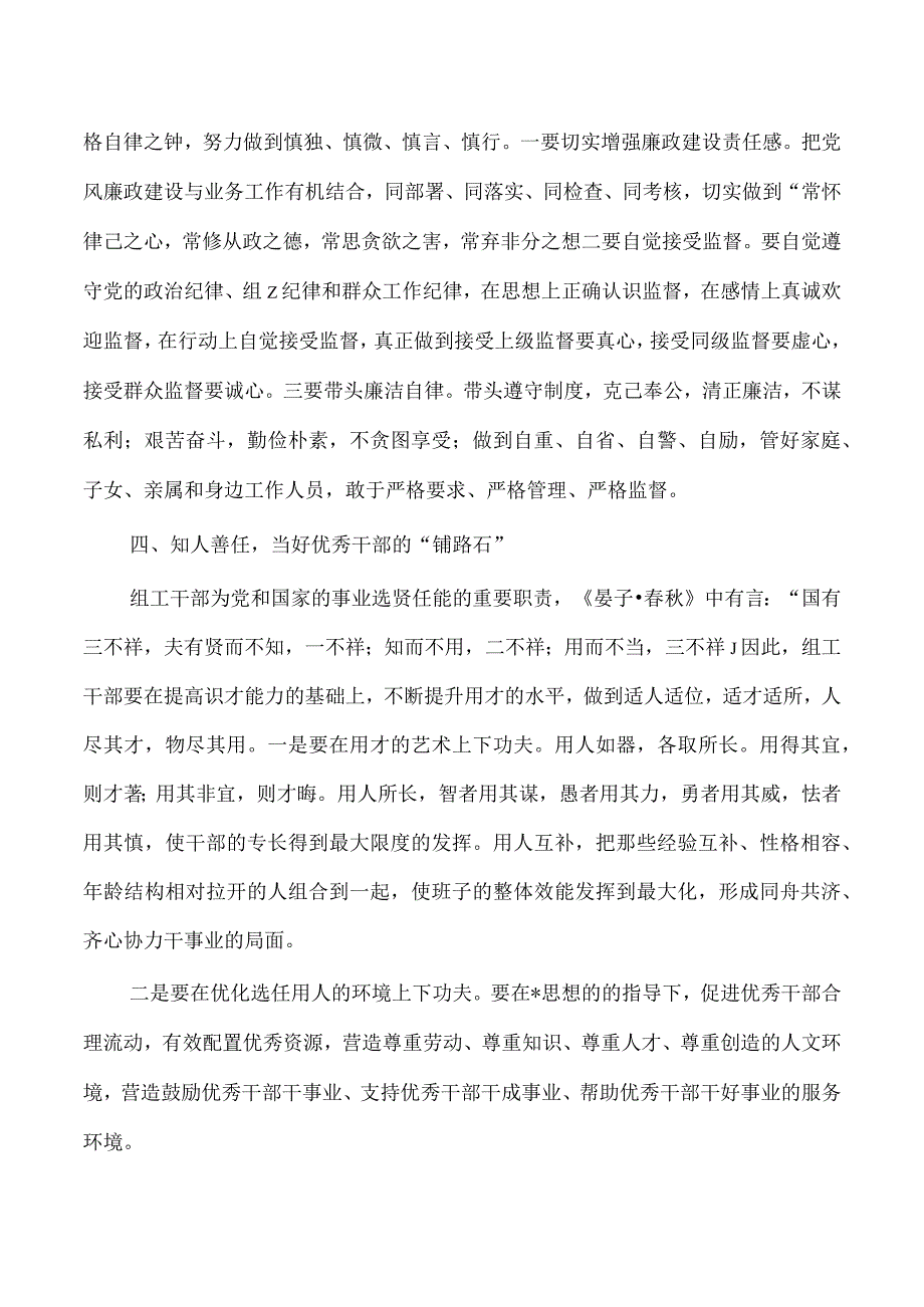 组工系统23年党课讲稿.docx_第3页