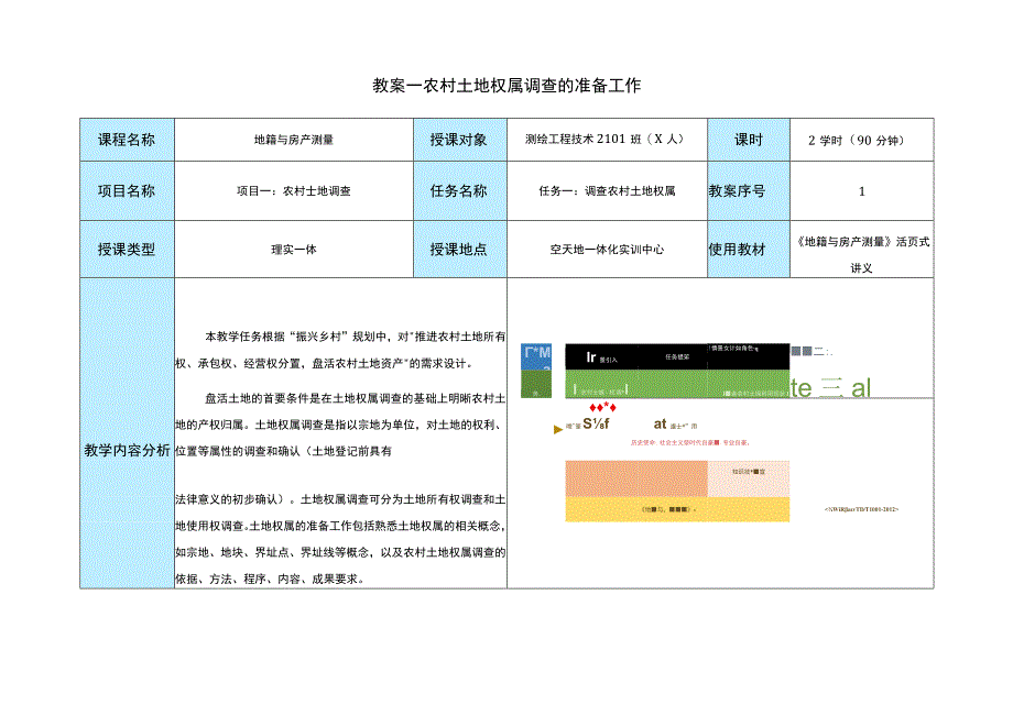 《地籍与房产测量》全册教案教学设计.docx_第3页