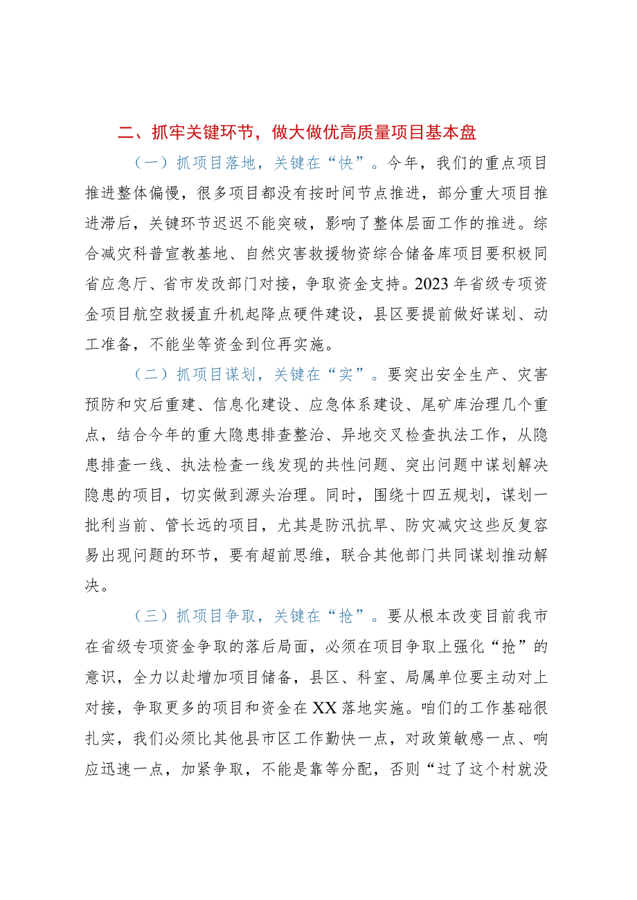 在2024年省级应急管理专项资金项目申报工作会议上的讲话.docx_第2页