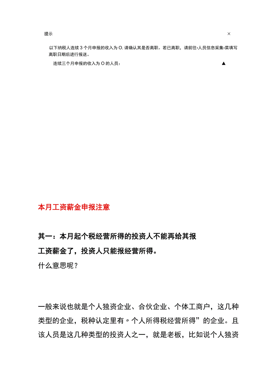 个体户连续三个月个税申报为0申报表报错提示的处理流程.docx_第2页