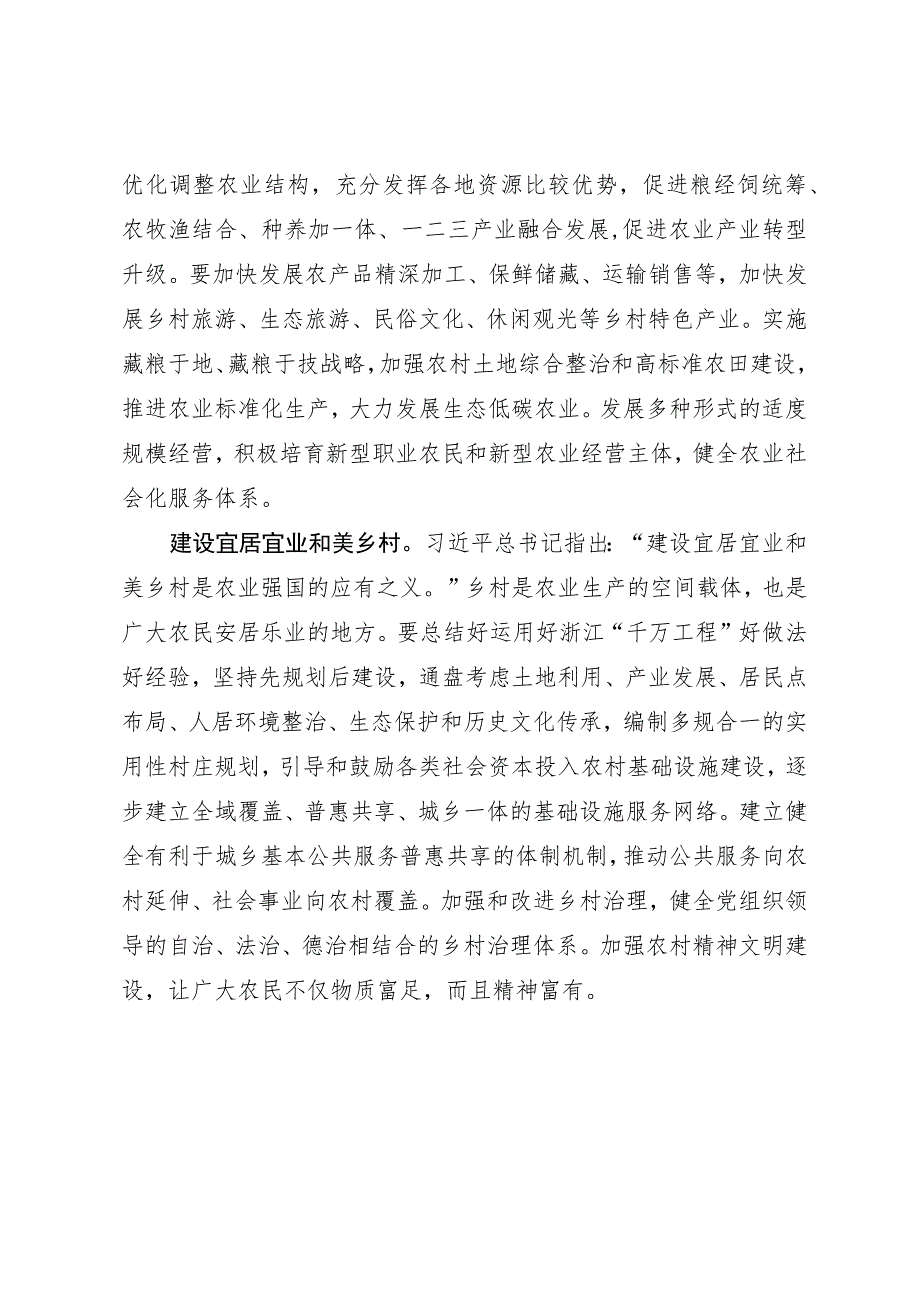 农业农村局局长中心组研讨发言：多措并举推进农业农村现代化.docx_第2页