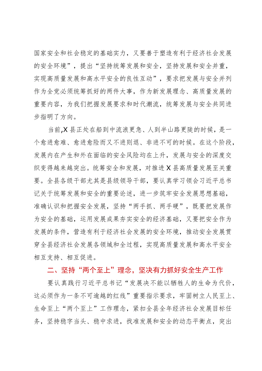 县委理论学习中心组统筹安全与发展专题学习研讨会上的讲话.docx_第2页