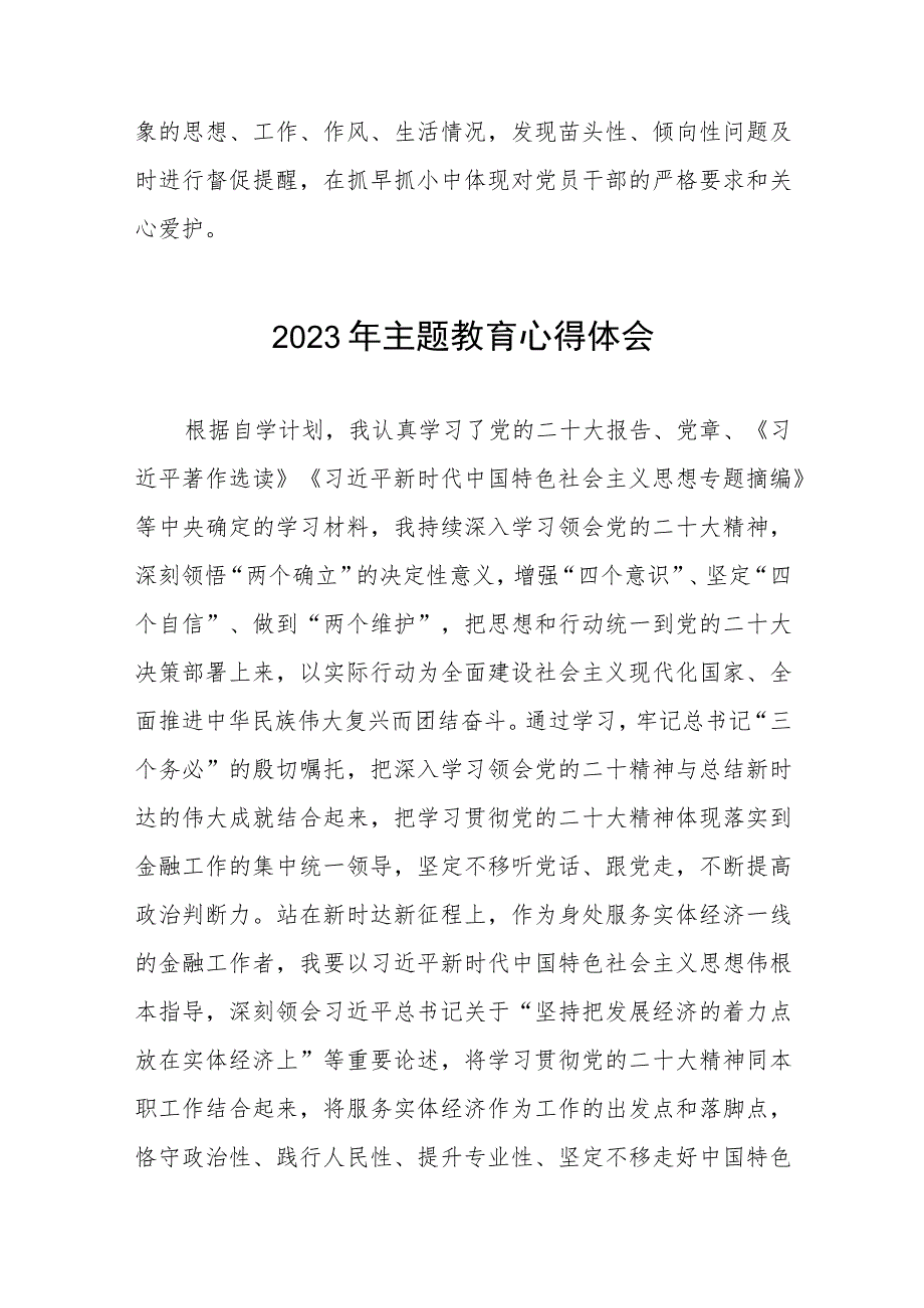 银行开展主题教育学习体会十一篇.docx_第2页