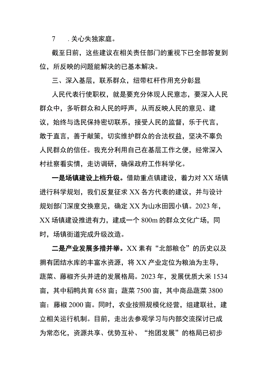 人大代表年度工作述职报告.docx_第3页