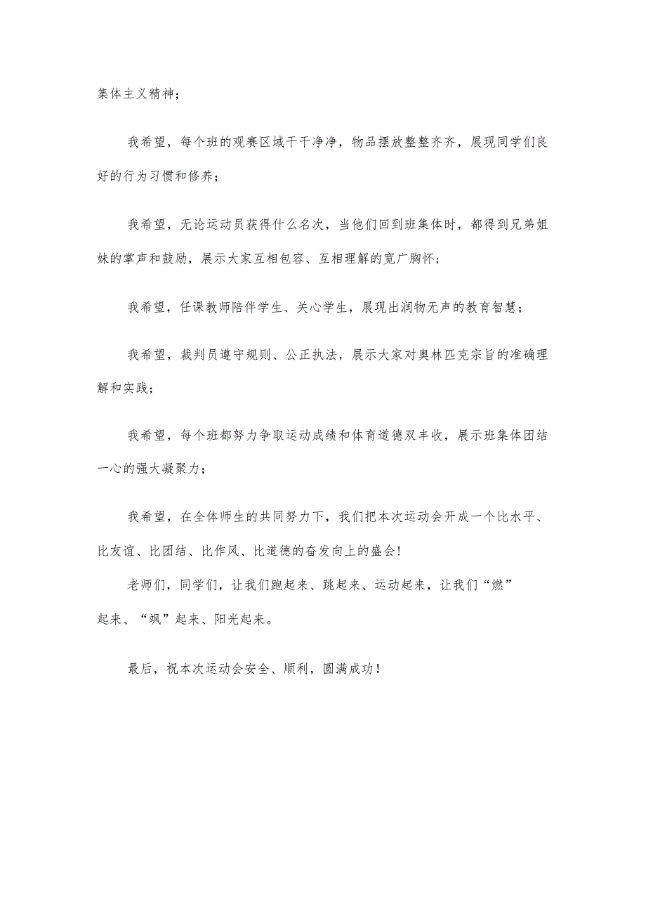 在2023年秋季田径运动会开幕式上的讲话.docx_第3页