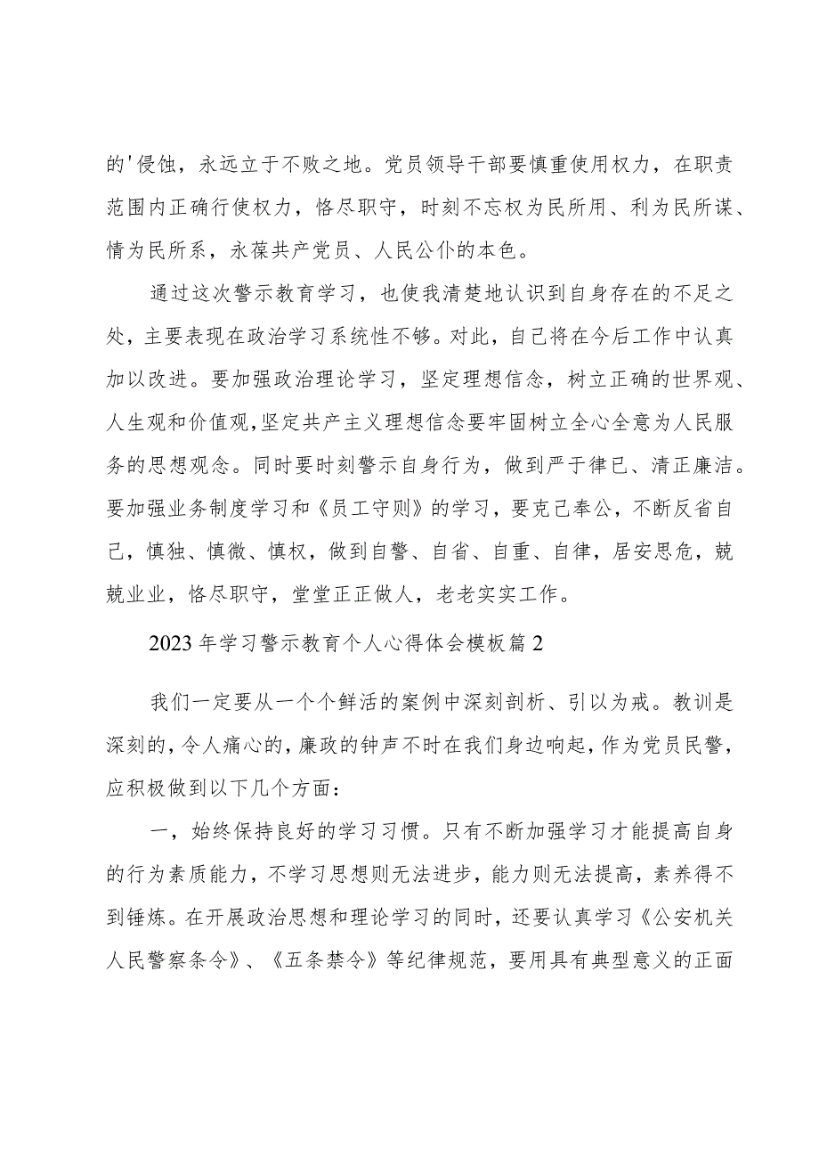 2023年学习警示教育个人心得体会模板（8篇篇）.docx_第2页