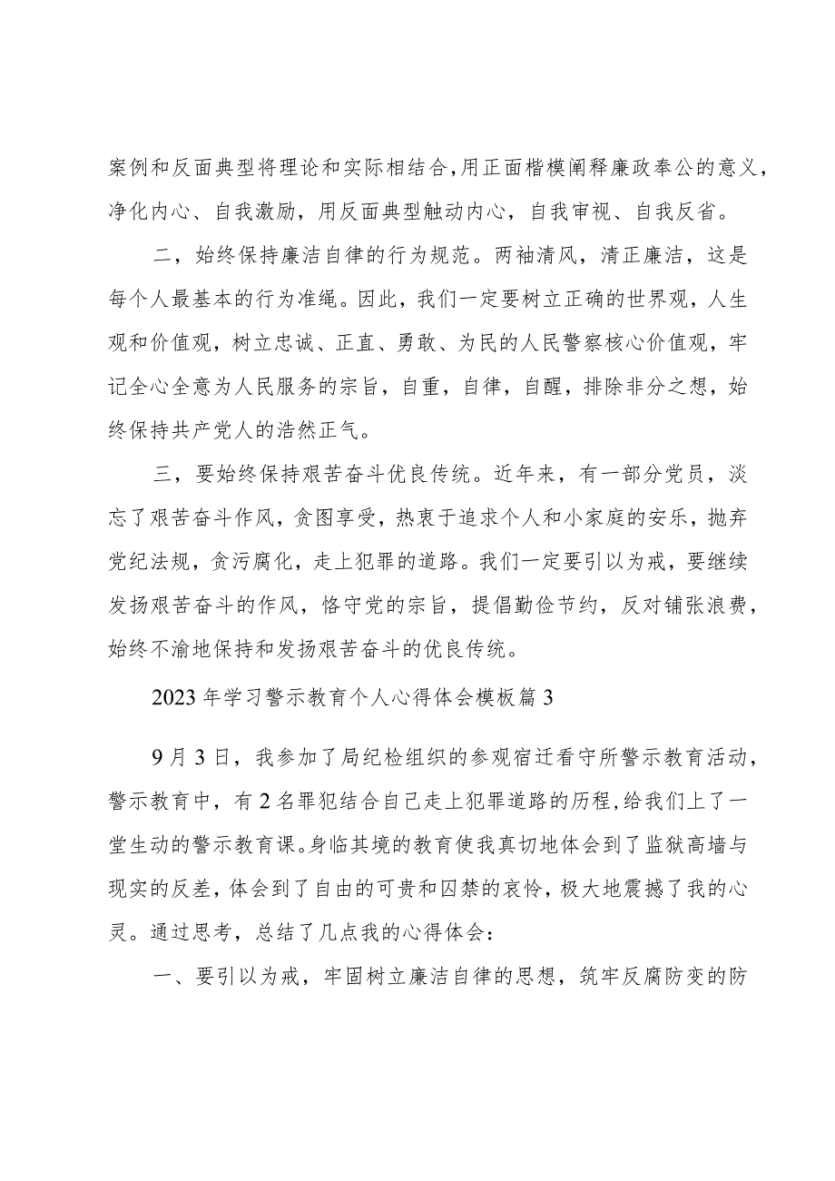 2023年学习警示教育个人心得体会模板（8篇篇）.docx_第3页