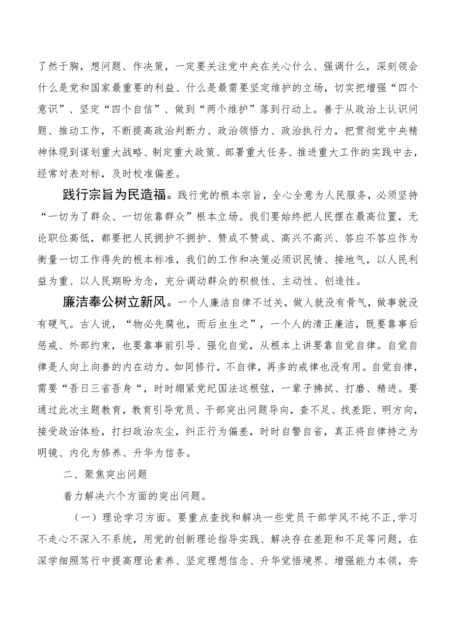 2023年主题教育工作会议工作方案共10篇.docx_第3页